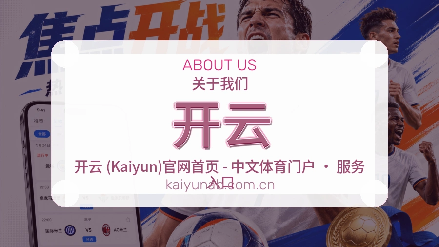开云服务范围介绍